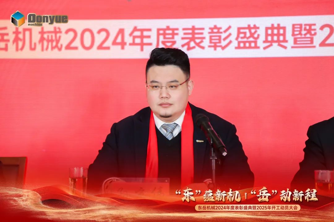 “'東”蘊新機，“岳”動新程”丨東岳機械2024年終表彰盛典暨2025年開工動員大會隆重召開